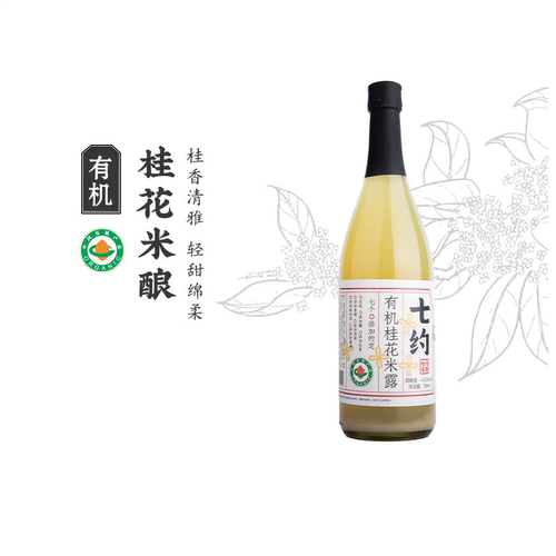 桂花糯米酒七约农场低酒精度