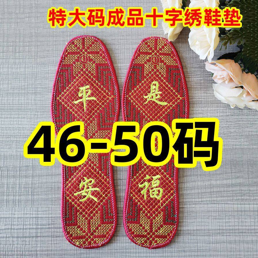 新款男士特大码十字绣鞋垫454647484950码成品加大码加肥吸汗防臭