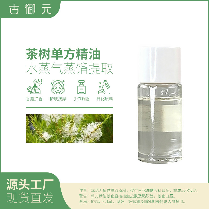 茶树桉叶素型单方精油10g
