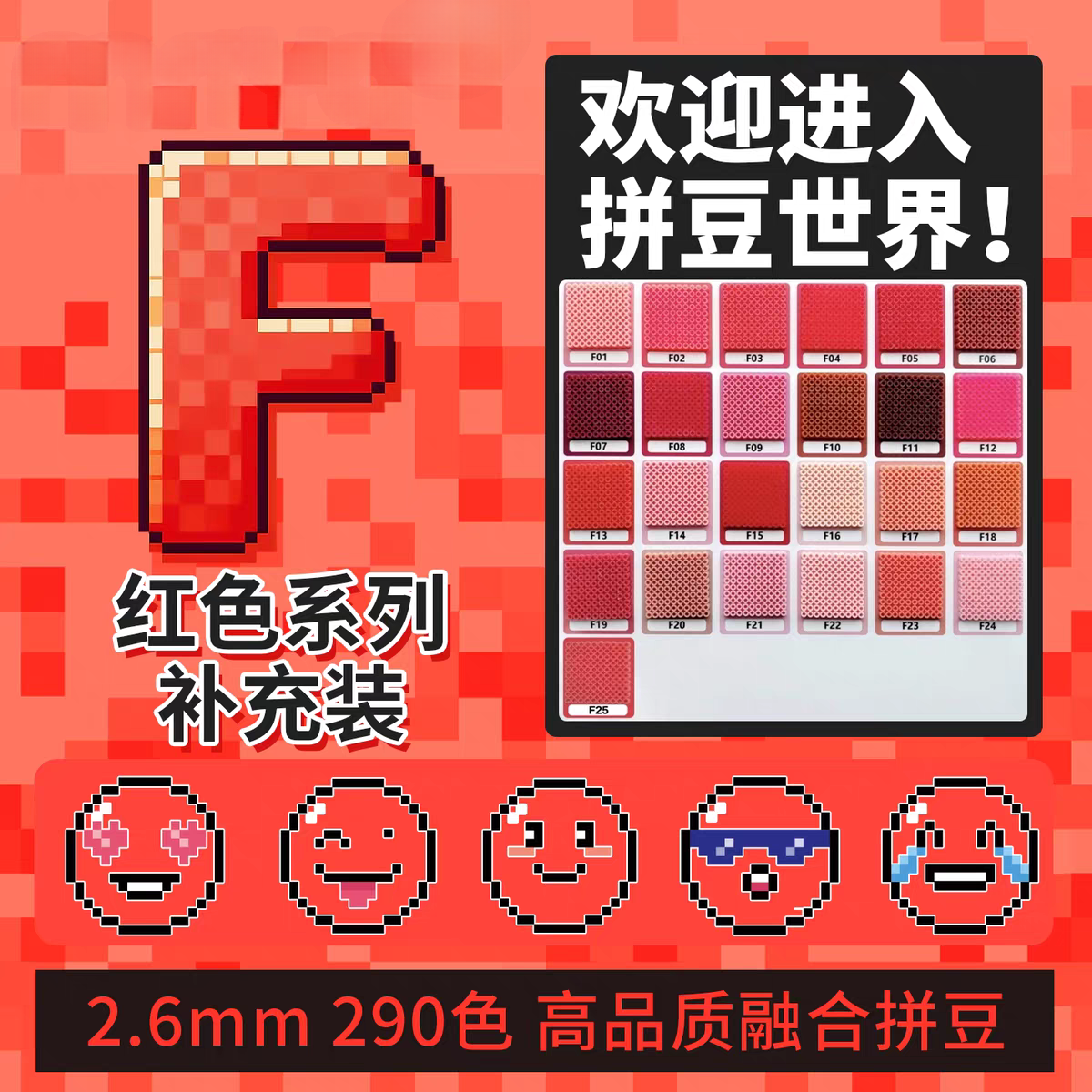 拼豆2.6mmF色系红色补充包融合豆290色1000粒袋装mard同款高端豆