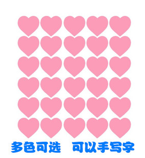 心形空白背胶防水可手写姓名贴标记号定位相亲婚庆舞蹈活动贴纸