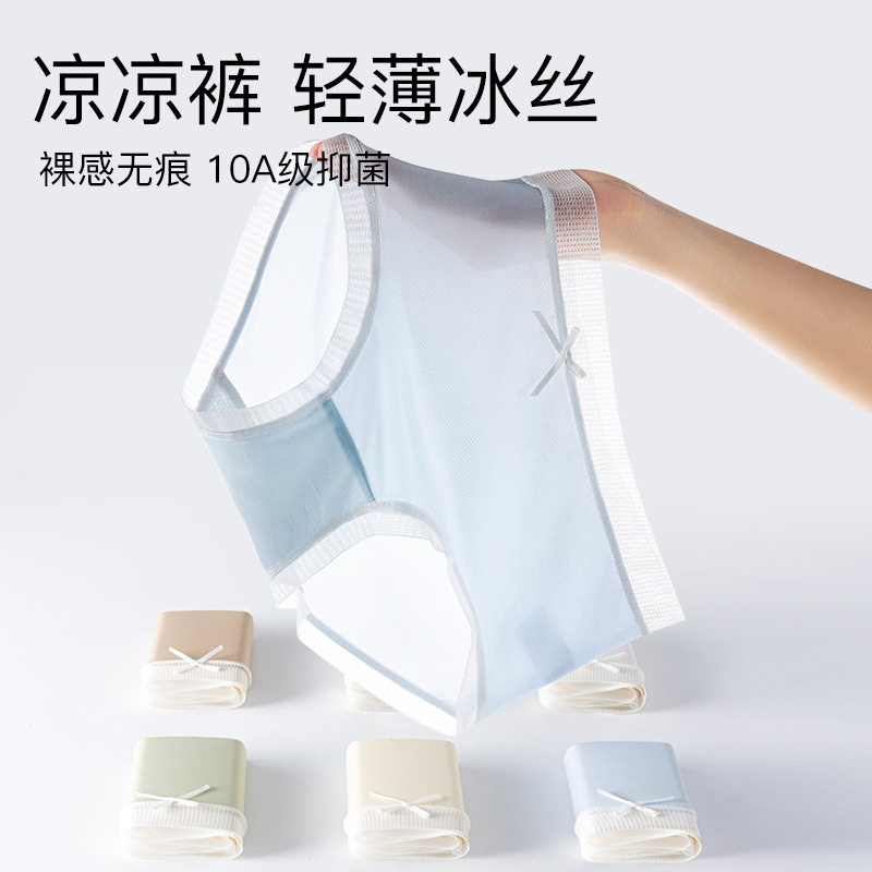 无痕面膜内裤女纯棉10A抗菌裆舒适超薄透气夏季冰丝中腰三角裤头,女士内衣/男士内衣/家居服,女三角裤,淘宝优惠券,粉丝福利购,淘宝优惠卷