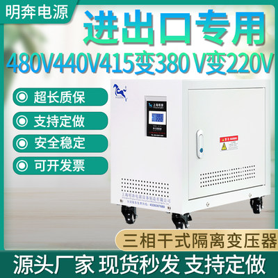 三相干式隔离变压器440v415V480变380V变220v200V伏660V690V50kva