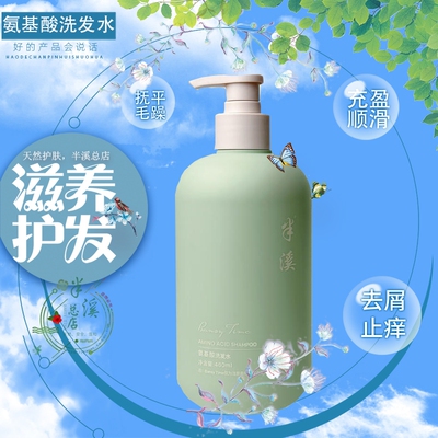 半溪套盒益生菌去屑香氛洗发水