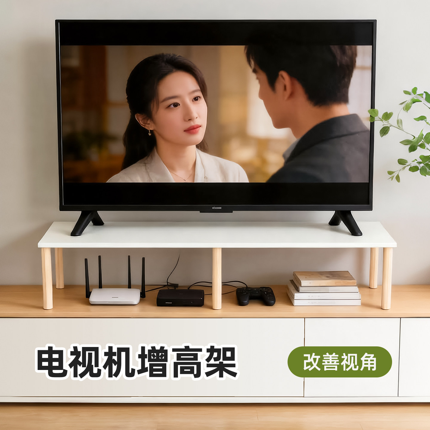 电视增高底座电视机抬高架电视架增高架木质电视柜加高支架垫高架,住宅家具,搁板/置物架/家用陈列架,淘宝优惠券,粉丝福利购,淘宝优惠卷