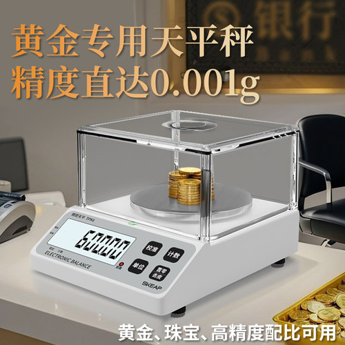 黄金丨珠宝丨高精度天平秤可开票