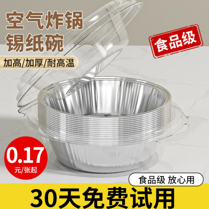 空气炸锅专用锡纸盘家用烧烤箱烘焙锡箔碗锡纸盒食品级圆形锡纸碗