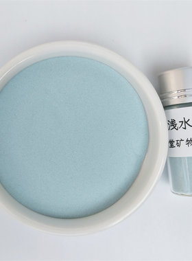 岩彩矿物颜料浅蓝色临摹集彩15克