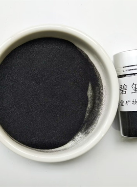 岩黑精制天然矿物颜料黑碧玺末国画岩彩重彩壁画黑色工笔临摹唐卡