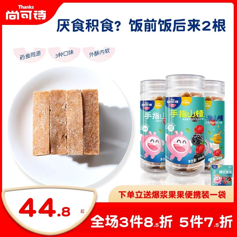 尚可诗手指山楂3罐混合味 酸甜开味小孩儿童宝宝零食罐婴幼儿辅食在类目 奶粉/辅食/营养品/零食, 婴幼儿零食（新）, 糖果中 - 来自Buy2taobao.com提供专业的淘宝代购服务