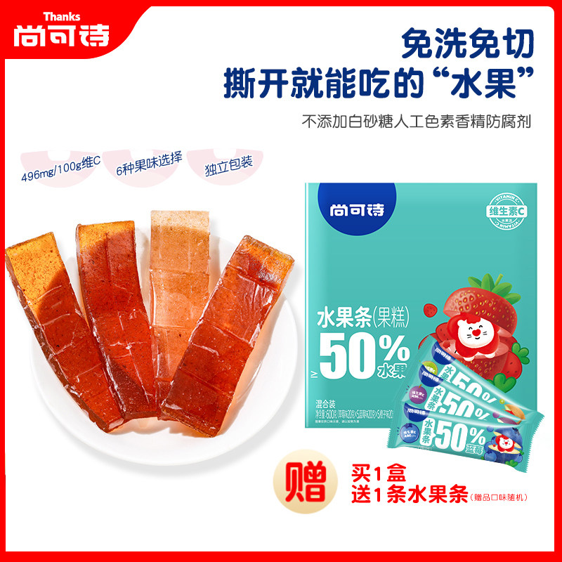 尚可诗水果条vc版 没白砂糖6种果味哄娃果肉糕儿童健康营养小零食