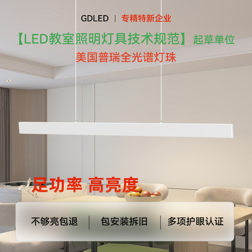 GDLED 【舒视】长桌餐厅吊灯长条一字极简护眼灯上下发光手动升降