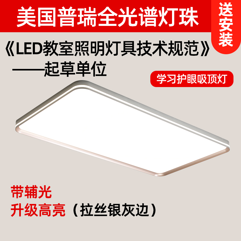 GDLED【银润】带辅光贴顶款普瑞灯珠客厅护眼吸顶灯银边隔离驱动
