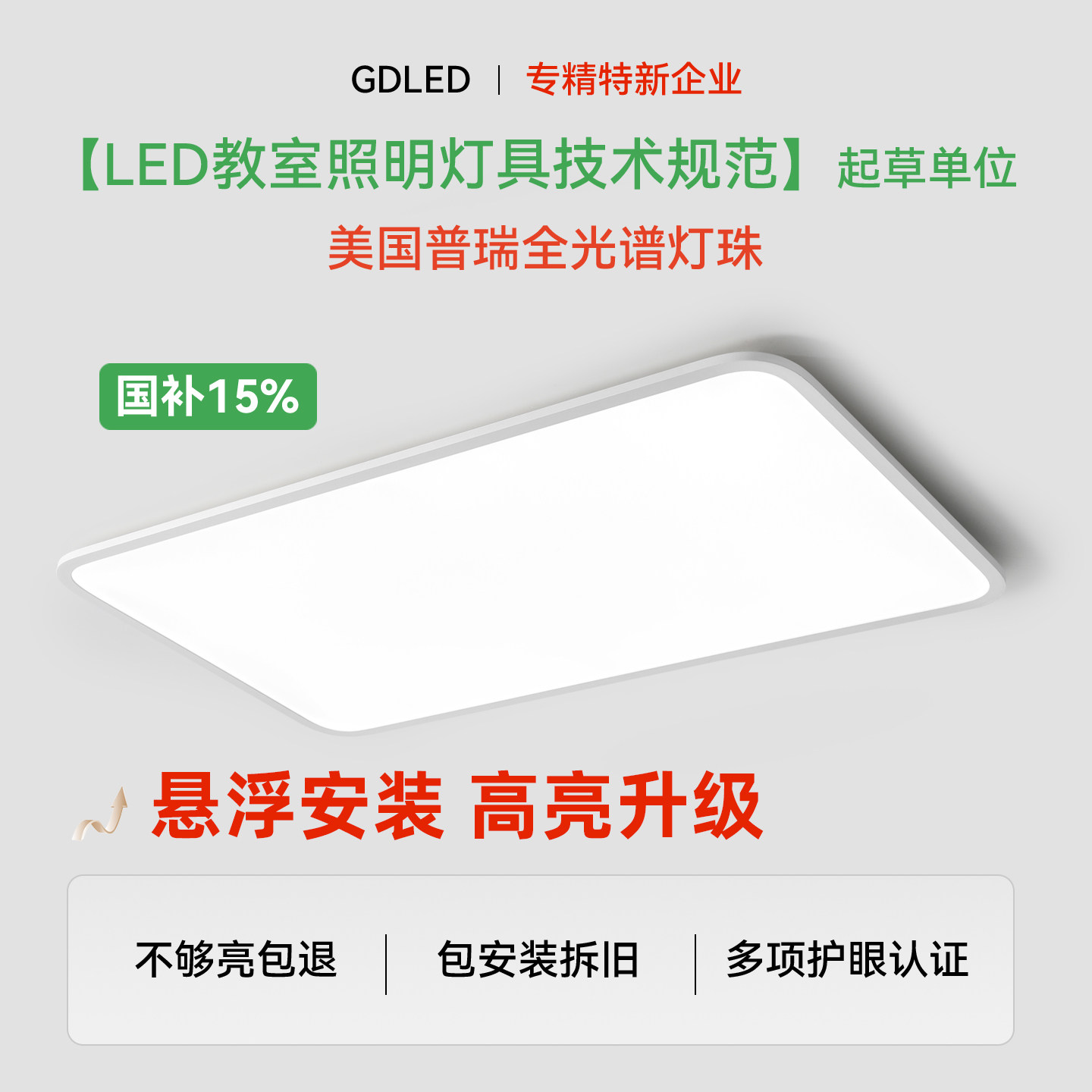 GDLED【云辉】普瑞灯珠高亮悬浮款护眼客厅吸顶灯卧室极简灯具