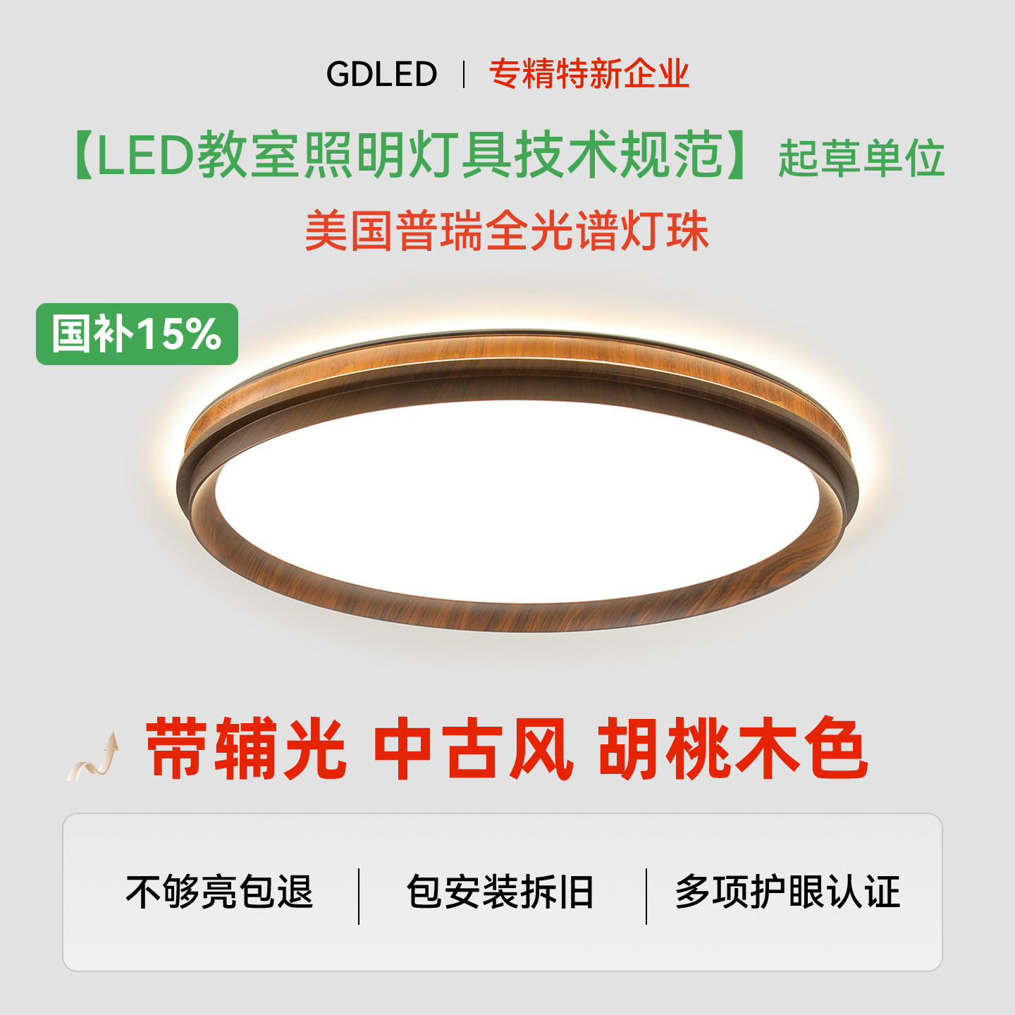 GDLED【沐辉】中古风主卧室书房护眼吸顶灯创意氛围光隔离驱动