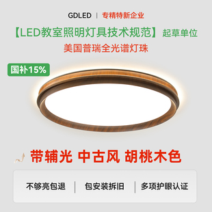 GDLED【沐辉】中古风主卧室书房护眼吸顶灯创意氛围光隔离驱动