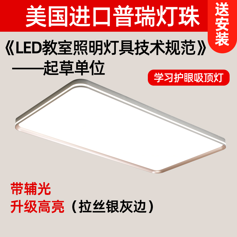 GDLED【银润】带辅光无缝款普瑞灯珠护眼客厅银边吸顶灯隔离驱动
