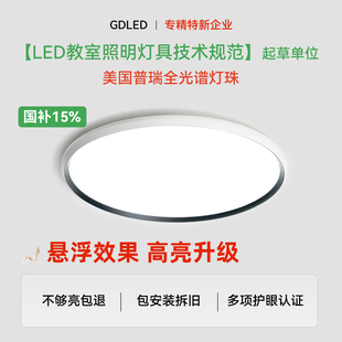 GDLED【流光】卧室书房原装普瑞灯珠护眼吸顶灯高亮悬浮极简灯具