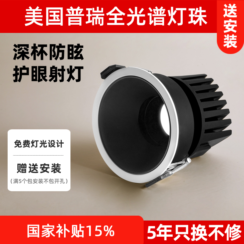 GDLED 小山丘护眼射灯嵌入式客厅卧室深防眩高显色普瑞全光谱射灯