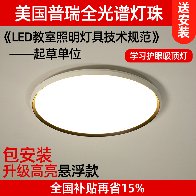 隔离认证驱动三色同亮度护眼吸顶