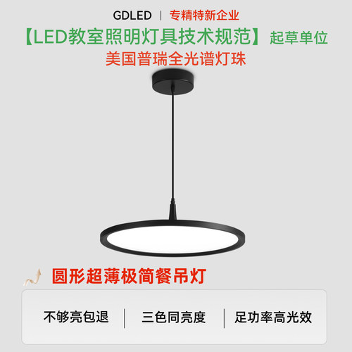 GDLED【朗辰】极简圆形餐厅吊灯护眼灯超薄灯体普瑞灯珠隔离驱动