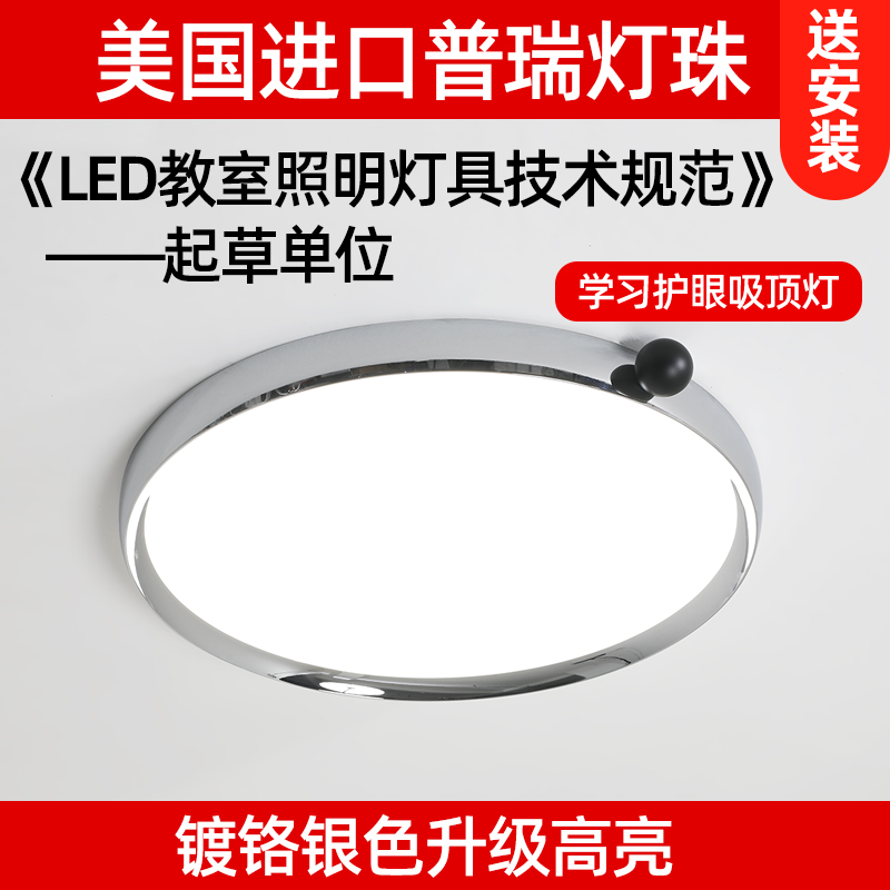 GDLED 镀铬银色超薄护眼卧室书房吸顶灯原装普瑞灯珠隔离驱动器