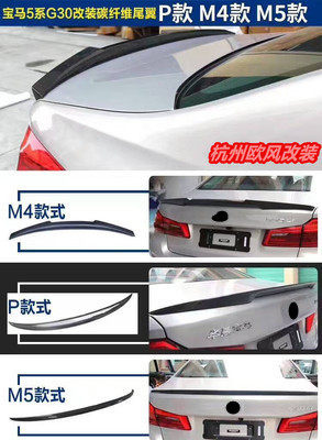 18款宝马5系G30 G38 528LI 530LI碳纤维尾翼改装MP M5 M4款定风翼