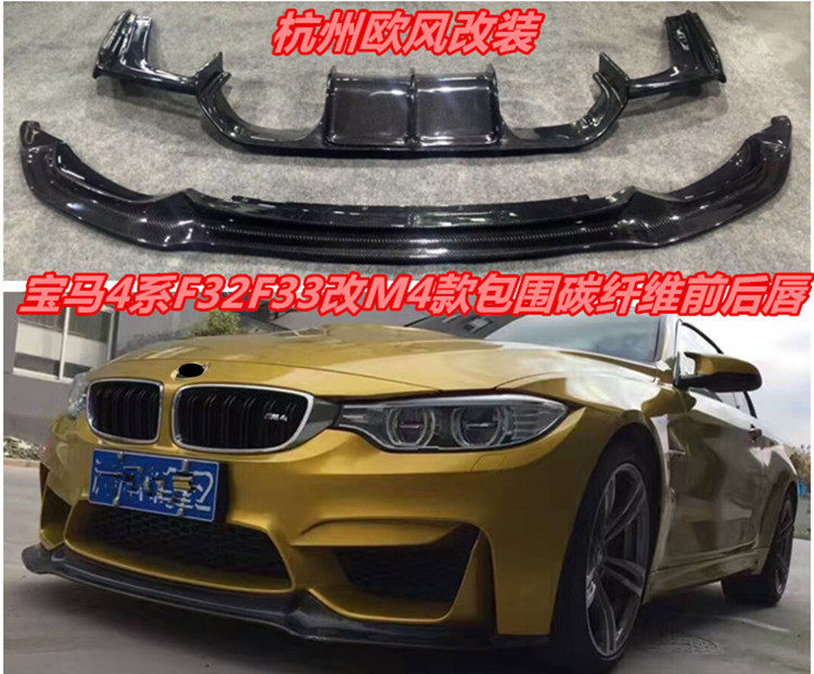 碳纤维前唇 宝马4系F32 F33 台湾AN M4款包围前杠改装VRS款前铲