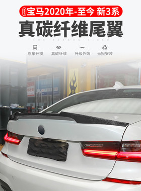 2020款新3系尾翼 运动碳纤维尾翼 325LI定风翼 G20/G28改装MP