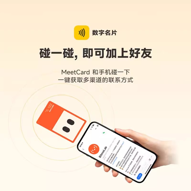 bitmolab数字名片NFC智能定位