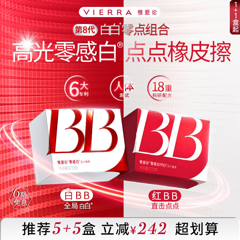 【全新上市】VIERRA惟爱论白白片零点组合点点橡皮擦内服光甘草定