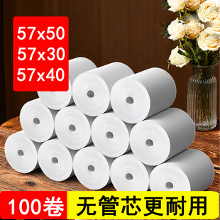 57x50/30/40热敏收银纸 57mm小票打印纸外卖后厨超市打印机专用款