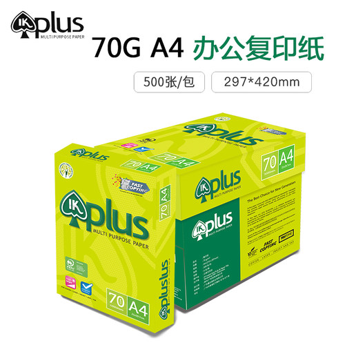 IkplusA4打印纸高品质办公专用
