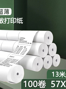 57x30/40 超薄热敏收银纸 po机专用小票纸 美团外卖打印纸 通用
