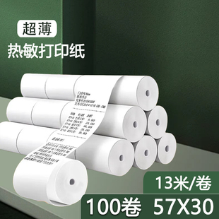 美团外卖打印纸 57x30 po机专用小票纸 超薄热敏收银纸 通用