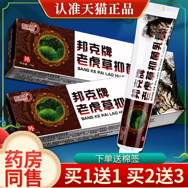 邦夫克抑菌外用乳膏1送1