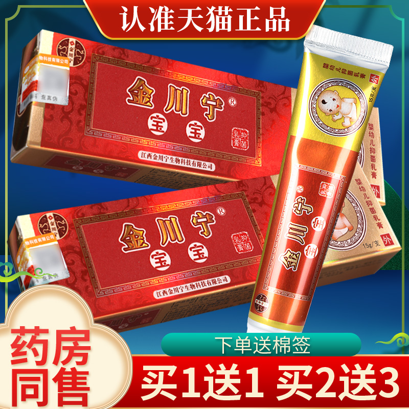 金川宁宝宝皮肤膏外用儿童