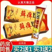 藓痒医生乳膏抑菌草本官方正品 买2送1 独必鸿癣痒医生软膏