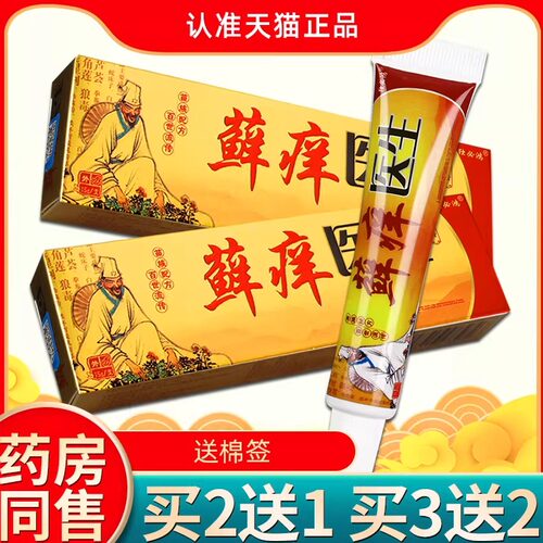 独必鸿癣痒医生乳膏15g