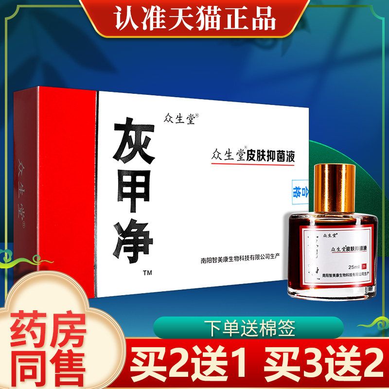 【买2送1】华药堂灰甲净套装组合液软甲膏正品官方皮肤外用众生堂