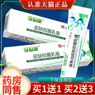 孚必康煤焦油皮肤抑菌乳膏外用软膏男女官方正品25g