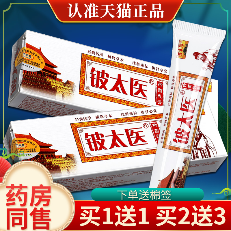 元买1送1】铍太医抑菌乳膏