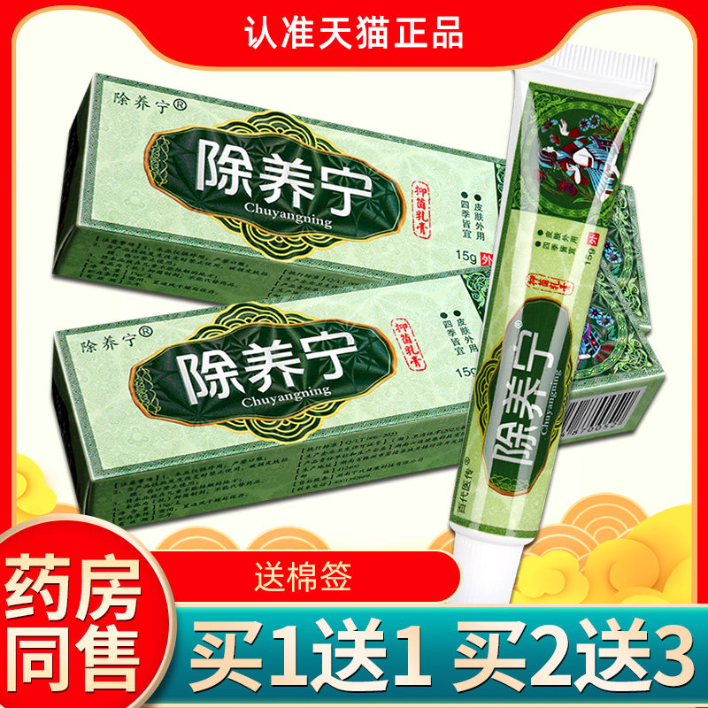 百代医传抑菌乳膏草本