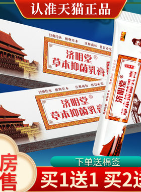 铍太医济明堂草本抑菌乳膏15g
