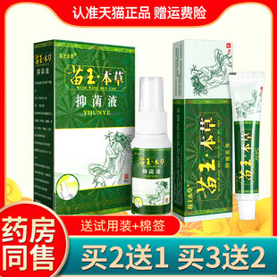正品百代医传苗王本草抑菌液喷剂30ml皮肤外用草本乳膏