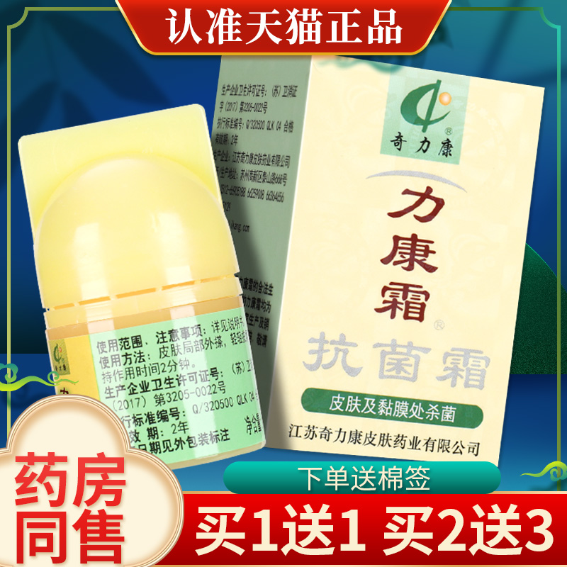 奇力康抑菌软膏外用力康霜