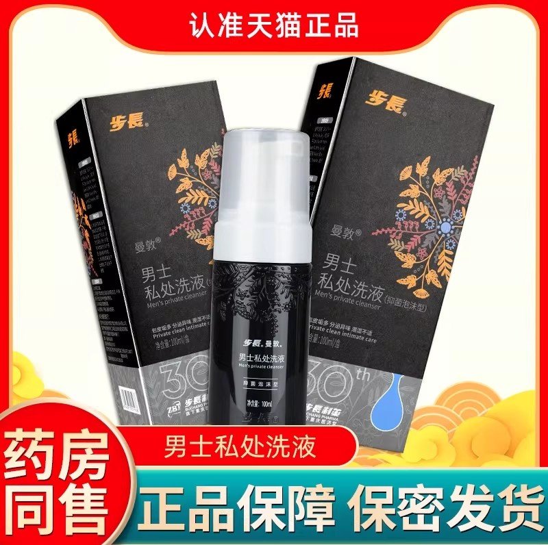 步长曼敦男士私处洗液抑菌泡沫型100ml免洗清洁净异味护理液,保健用品,皮肤消毒护理（消）,淘宝优惠券,粉丝福利购,淘宝优惠卷