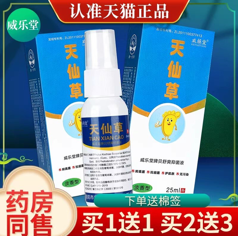 正品买1送1】安替舒特天仙草喷剂皮肤外用天仙草抑菌喷雾剂官方