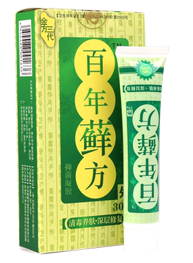 【买2送1】百年藓方正品抑菌皮肤软膏乳膏朴树堂百年鲜方官方包邮