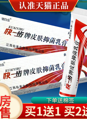 草本江西皮肤抑菌外用软膏